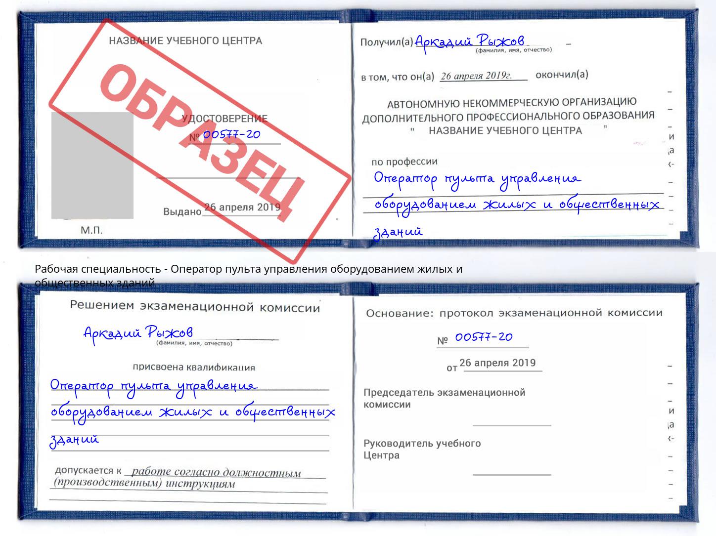 Оператор пульта управления оборудованием жилых и общественных зданий Тейково