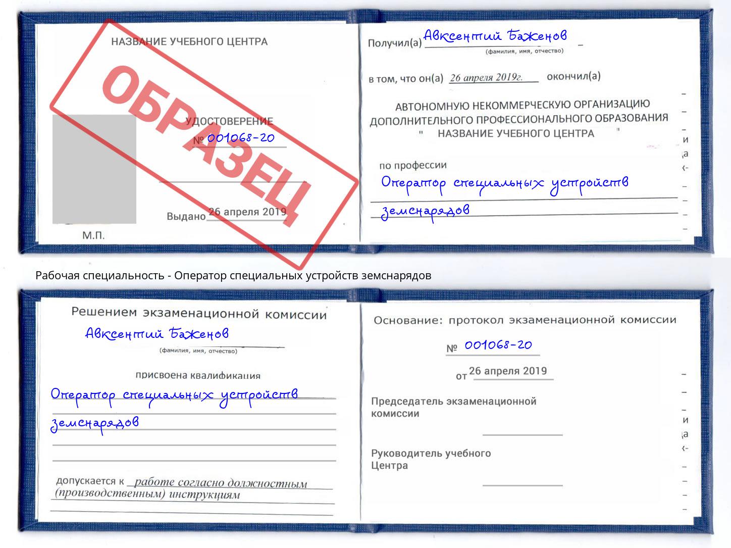 Оператор специальных устройств земснарядов Тейково