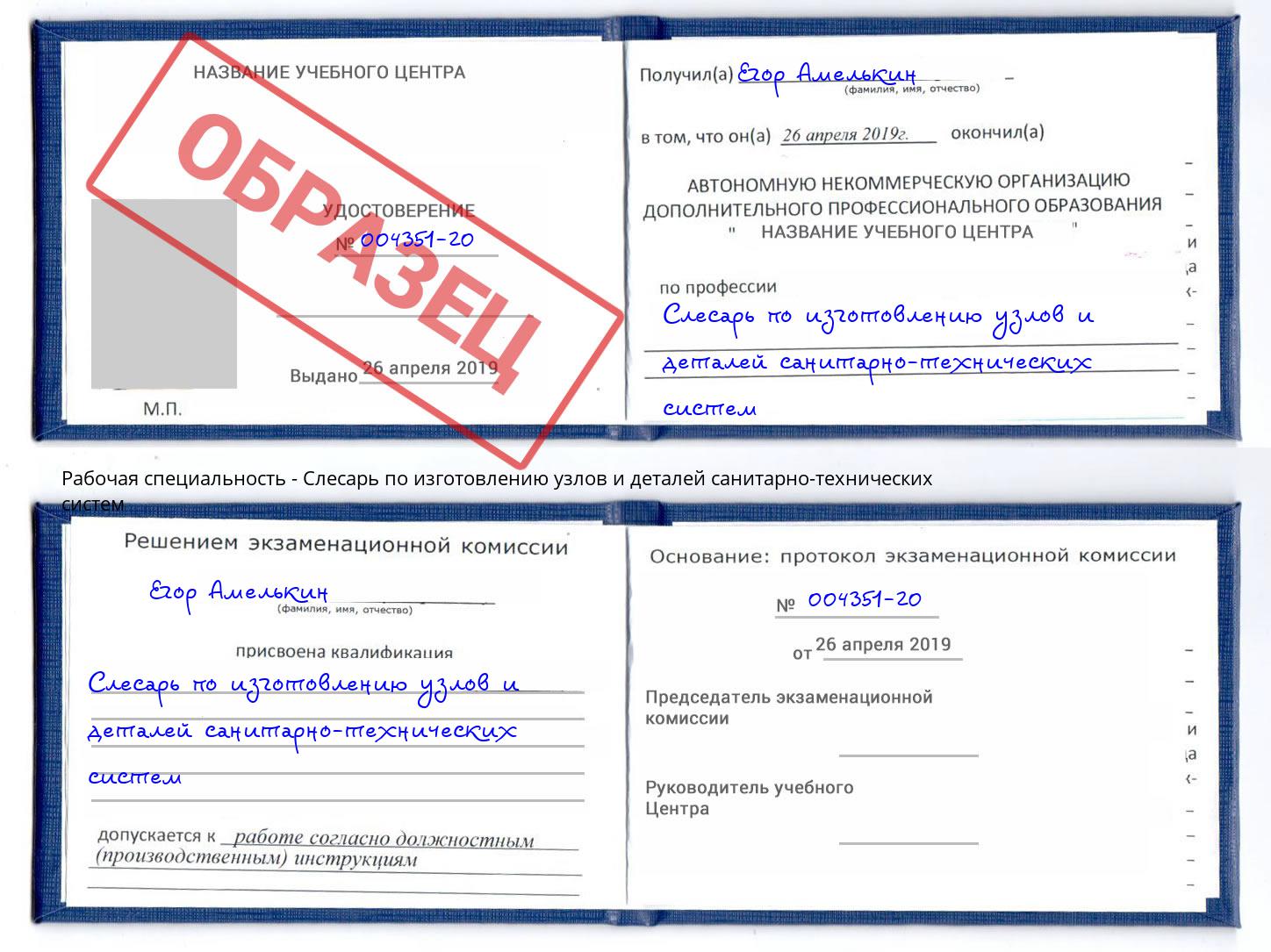 Слесарь по изготовлению узлов и деталей санитарно-технических систем Тейково
