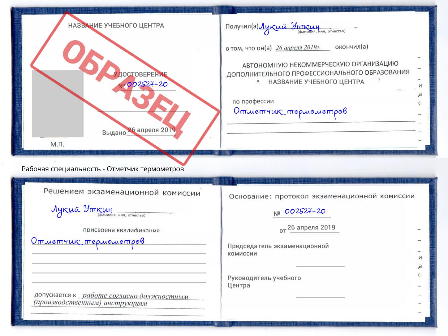 Отметчик термометров Тейково