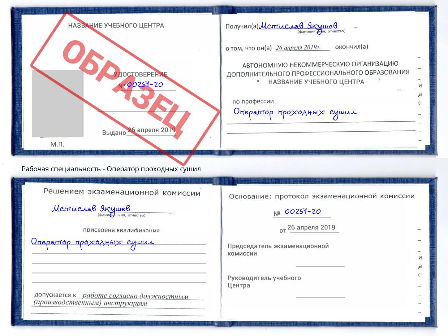 Оператор проходных сушил Тейково