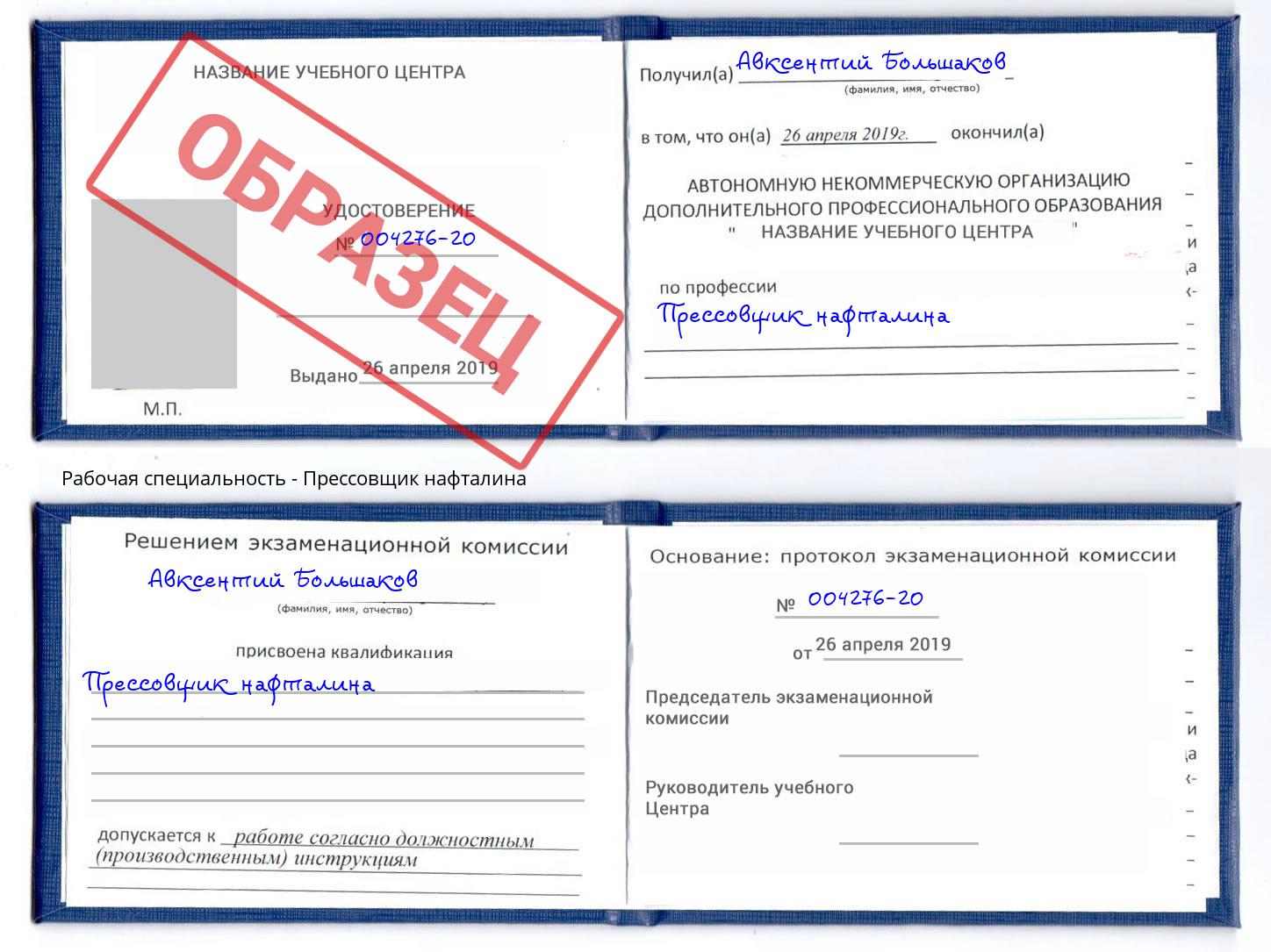 Прессовщик нафталина Тейково