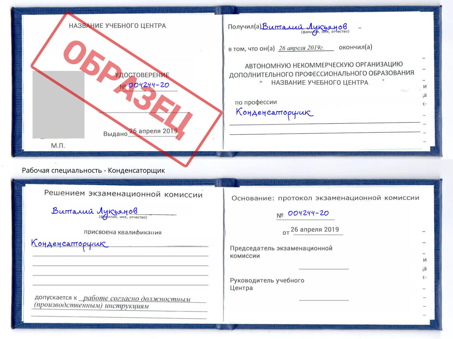 Конденсаторщик Тейково