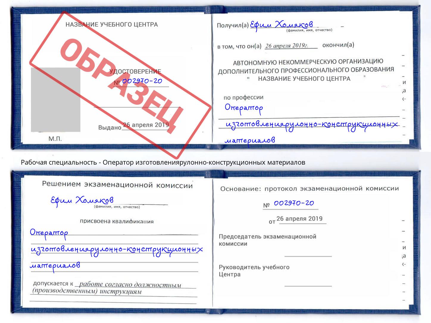 Оператор изготовлениярулонно-конструкционных материалов Тейково