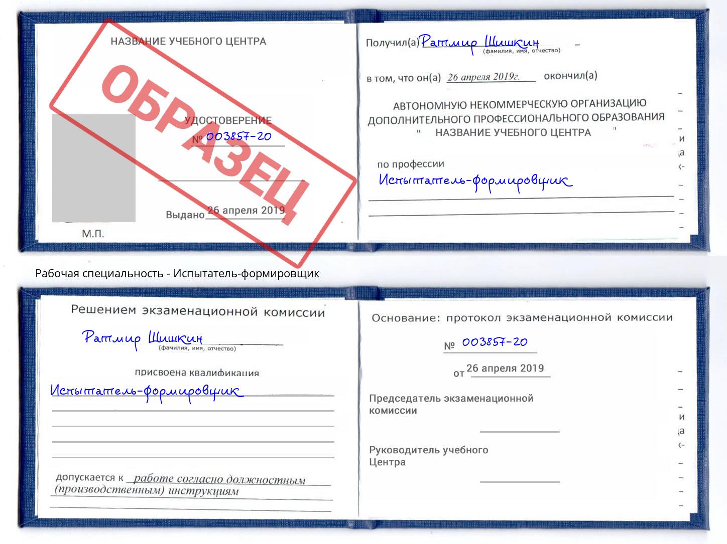 Испытатель-формировщик Тейково