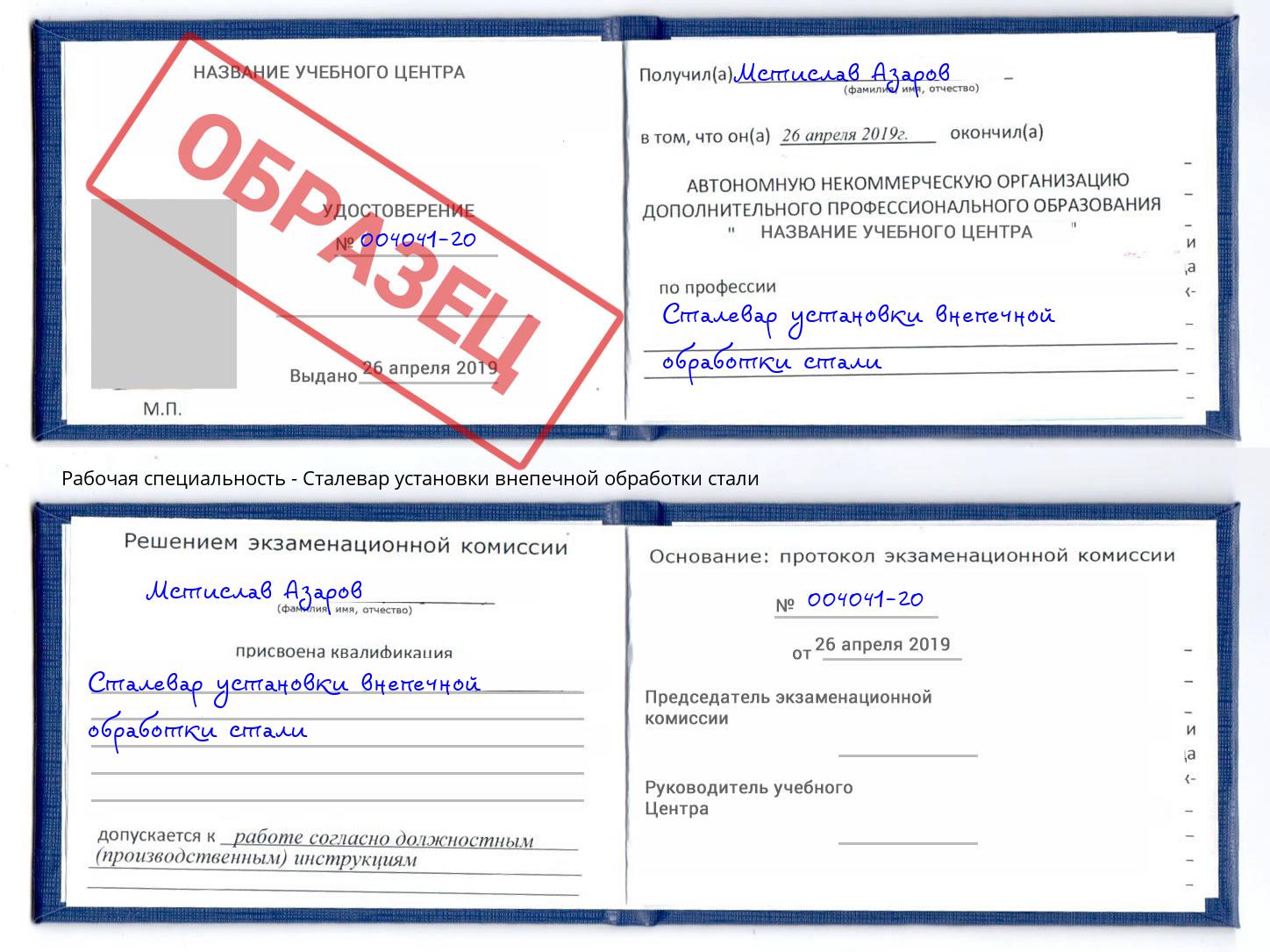 Сталевар установки внепечной обработки стали Тейково