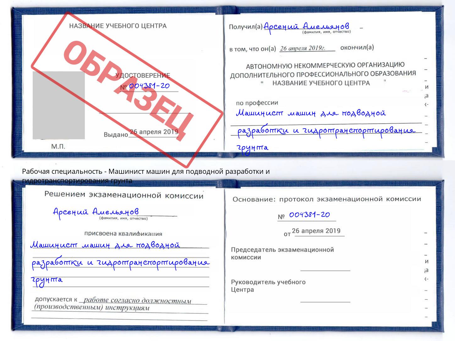 Машинист машин для подводной разработки и гидротранспортирования грунта Тейково