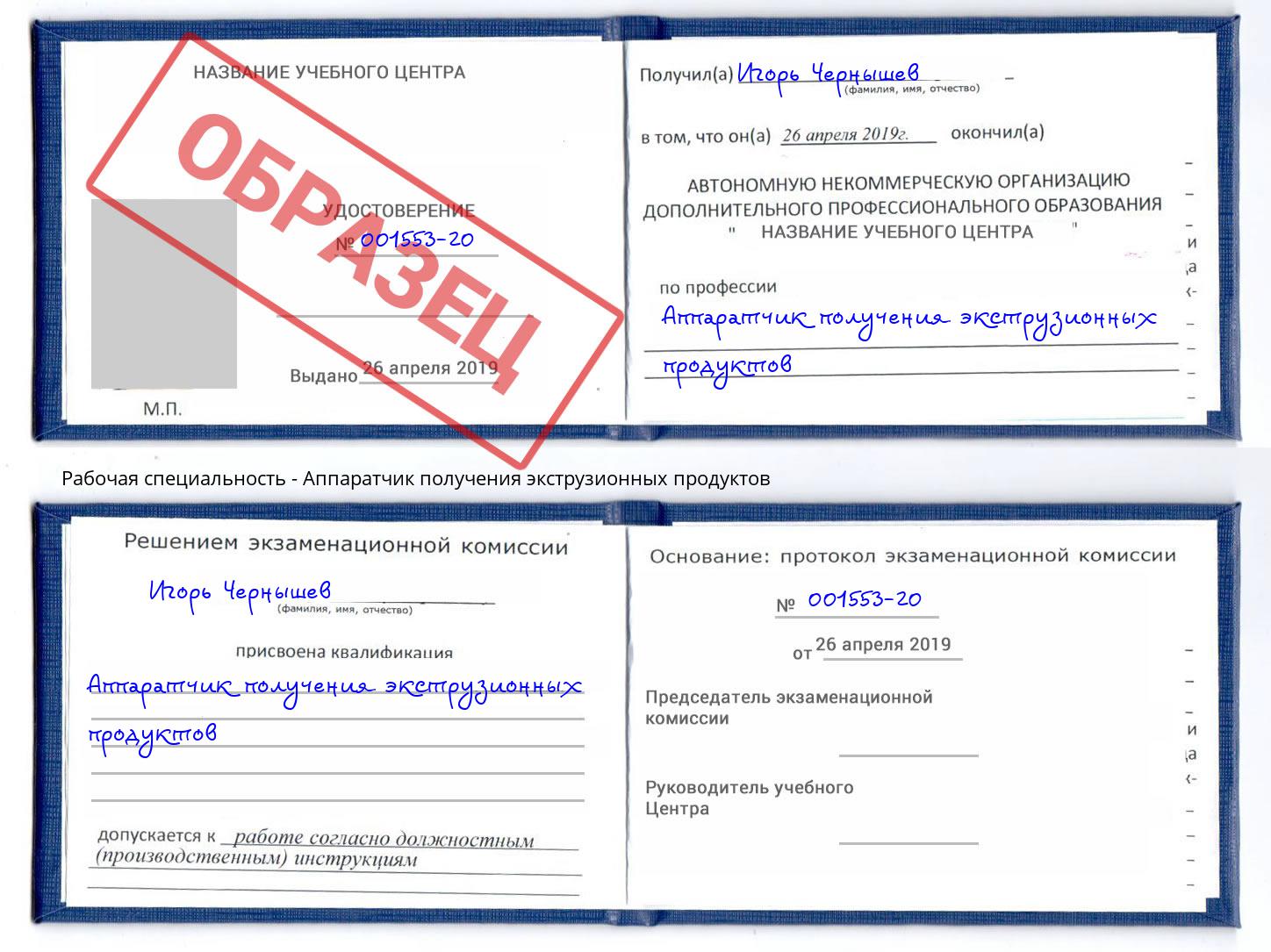 Аппаратчик получения экструзионных продуктов Тейково