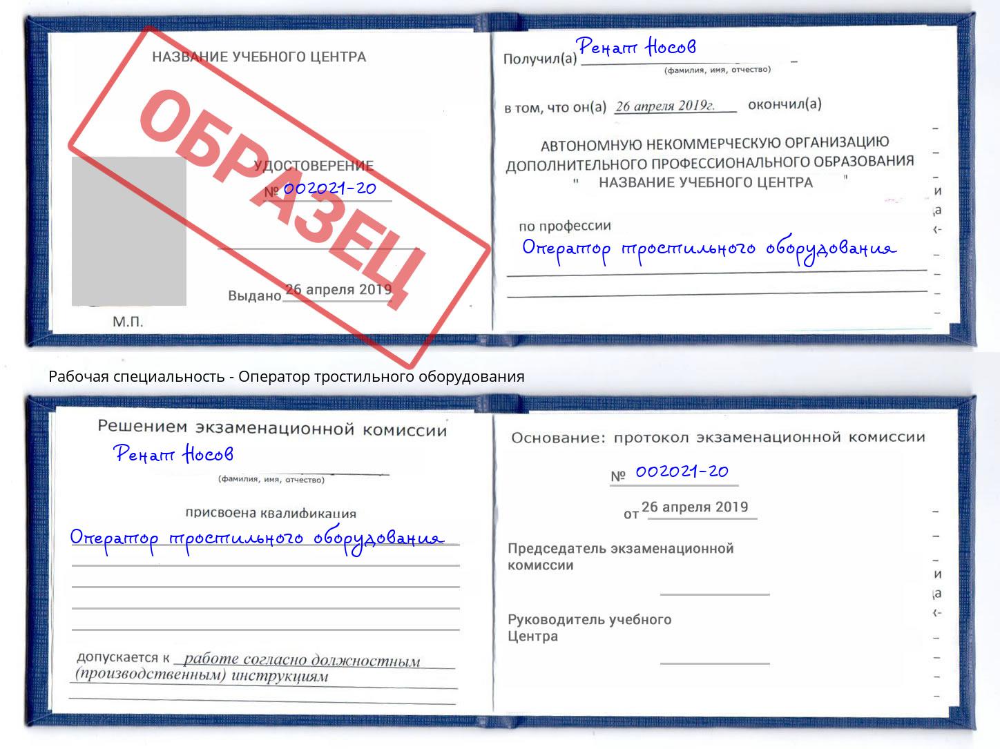 Оператор тростильного оборудования Тейково