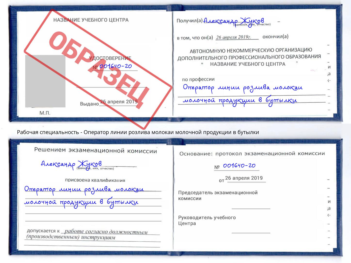 Оператор линии розлива молокаи молочной продукции в бутылки Тейково