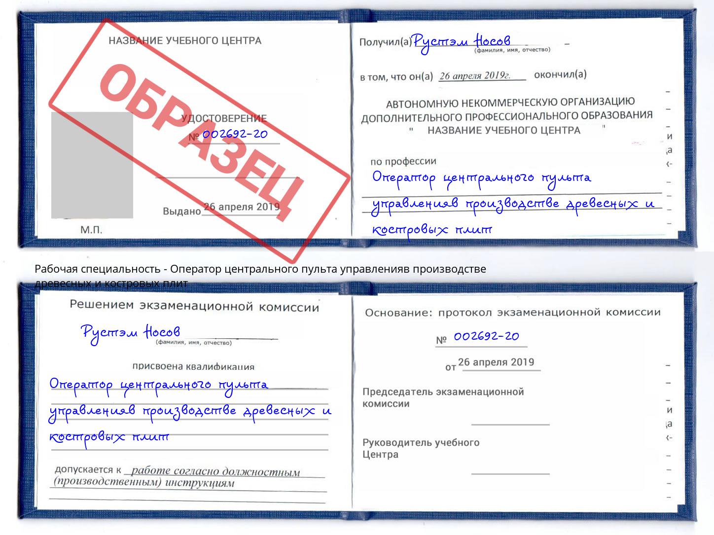 Оператор центрального пульта управленияв производстве древесных и костровых плит Тейково