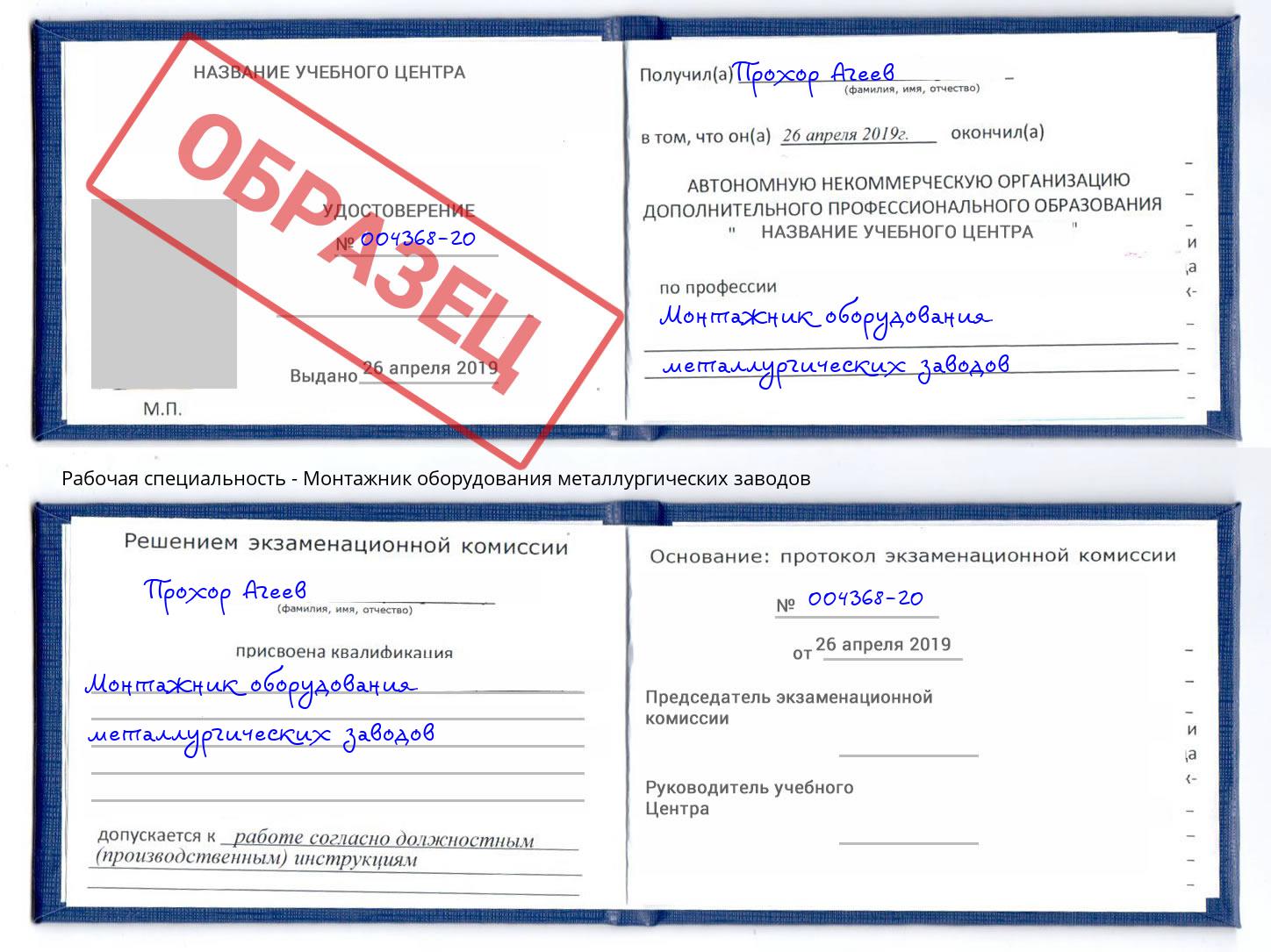 Монтажник оборудования металлургических заводов Тейково