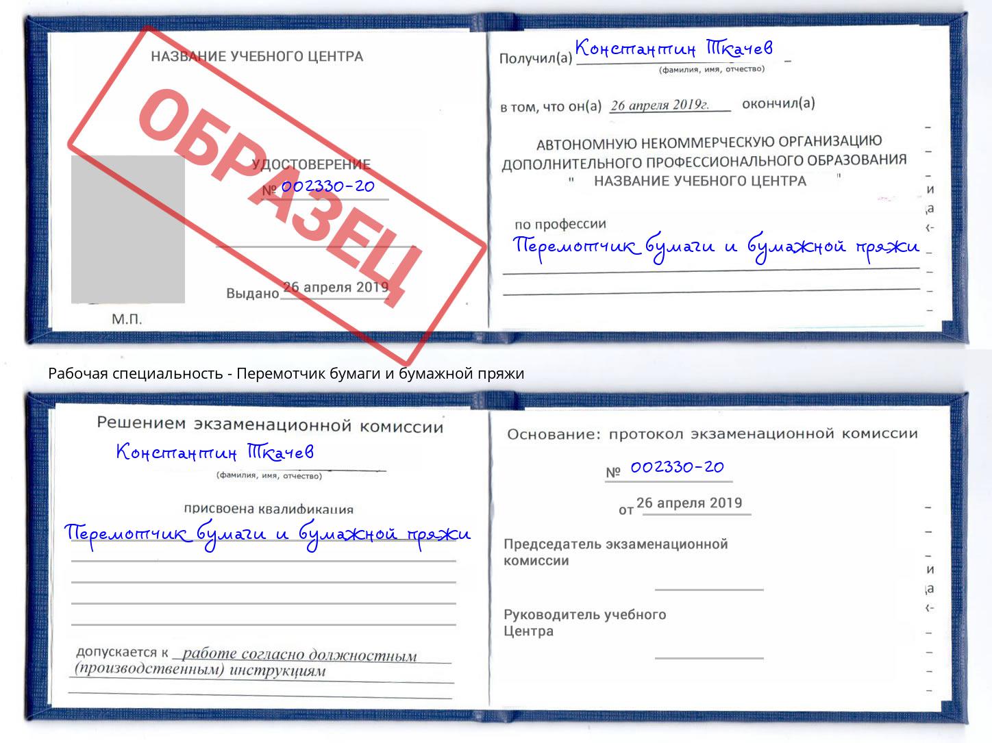 Перемотчик бумаги и бумажной пряжи Тейково