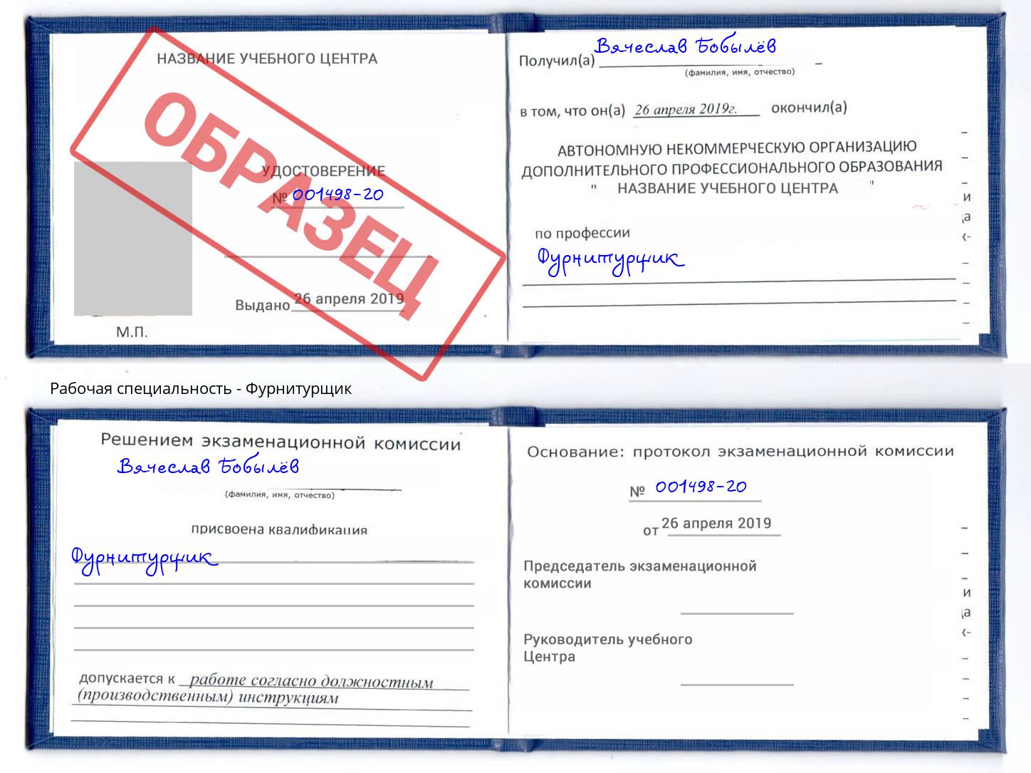 Фурнитурщик Тейково