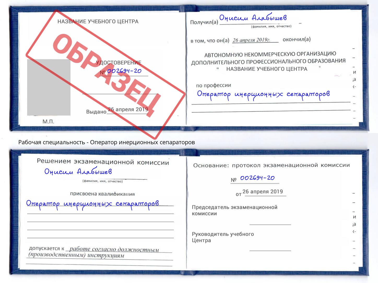 Оператор инерционных сепараторов Тейково