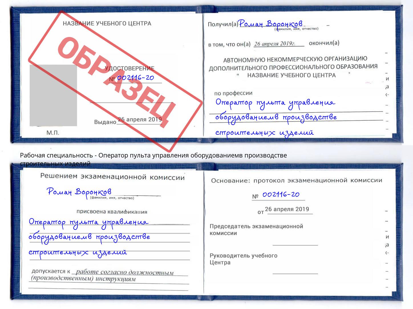 Оператор пульта управления оборудованиемв производстве строительных изделий Тейково