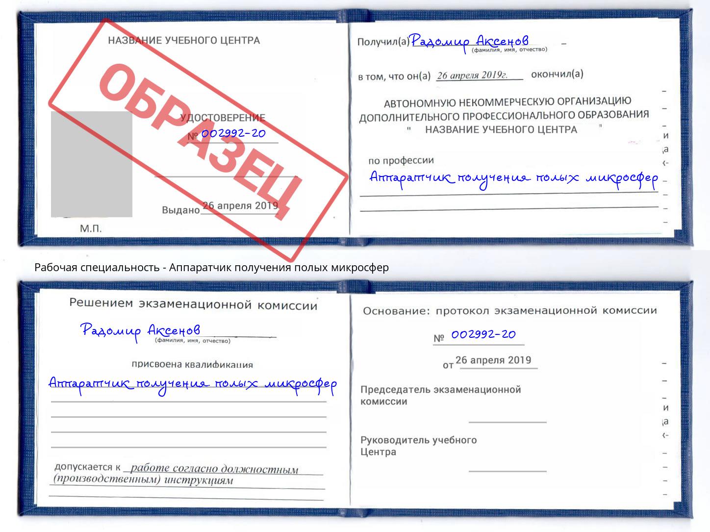 Аппаратчик получения полых микросфер Тейково