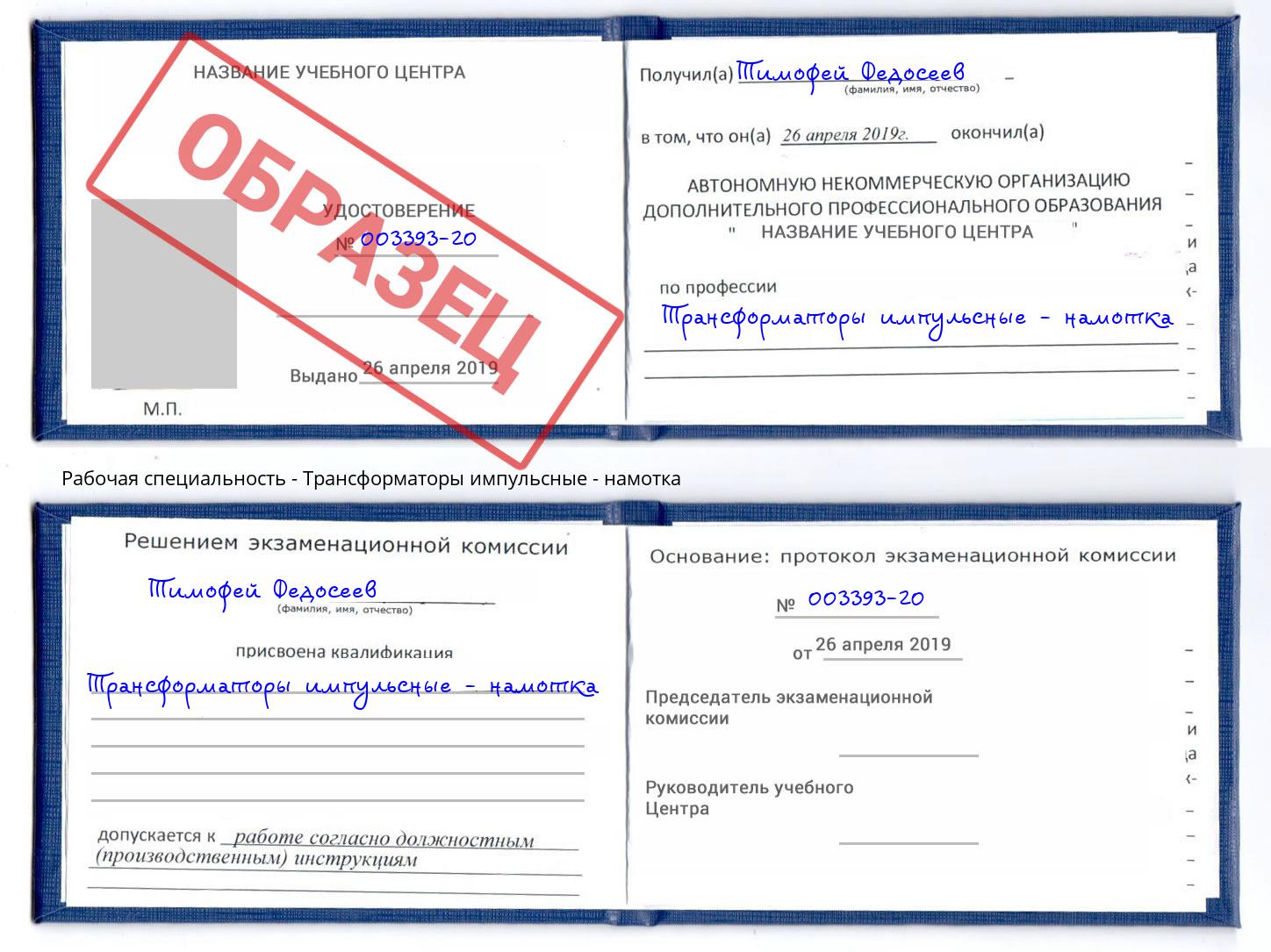 Трансформаторы импульсные - намотка Тейково