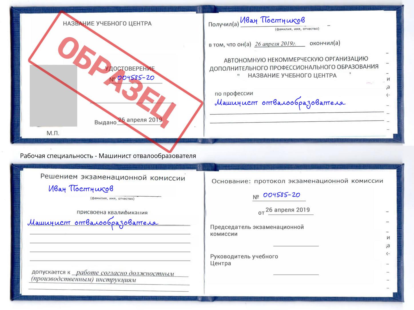 Машинист отвалообразователя Тейково