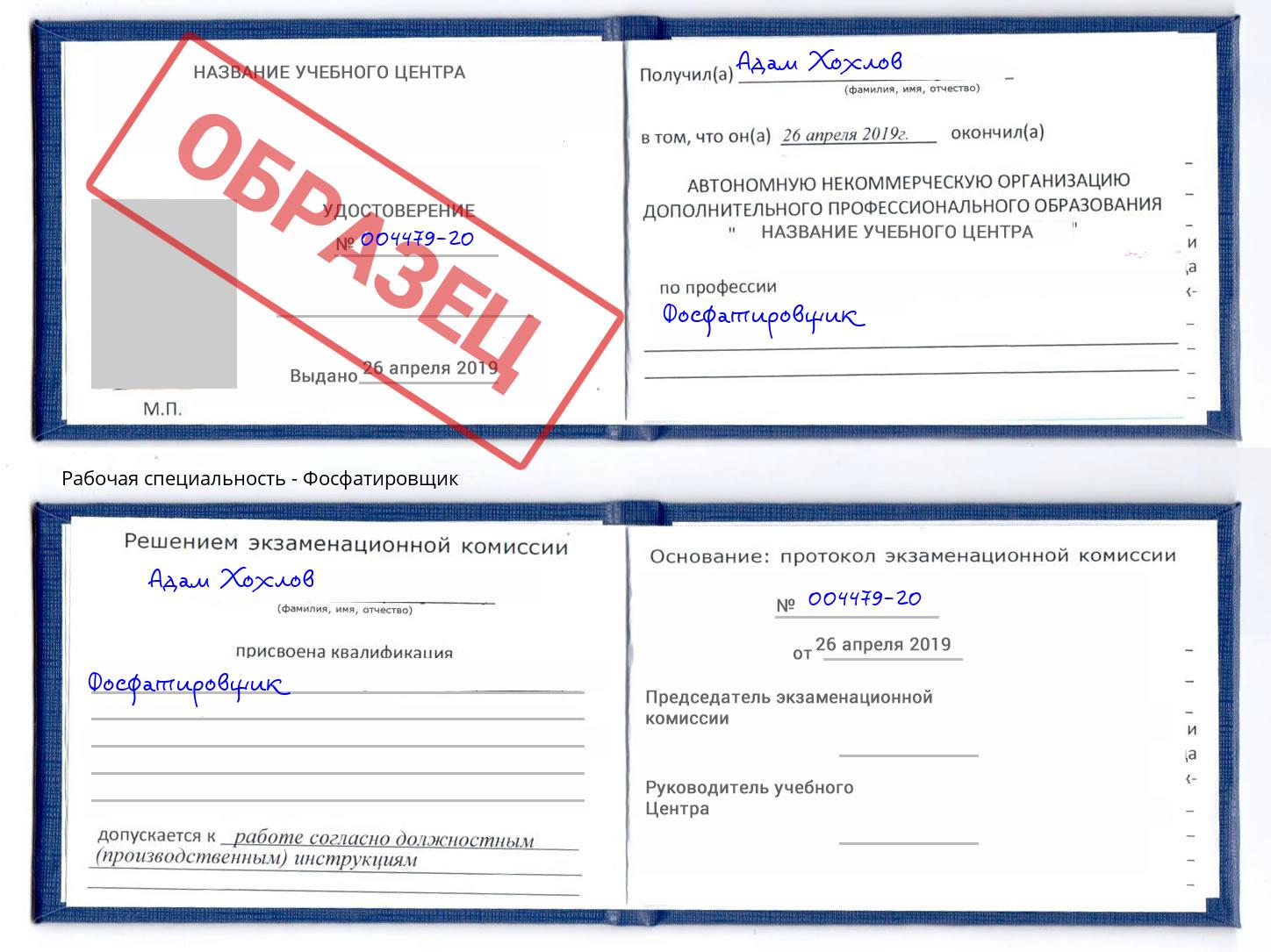 Фосфатировщик Тейково
