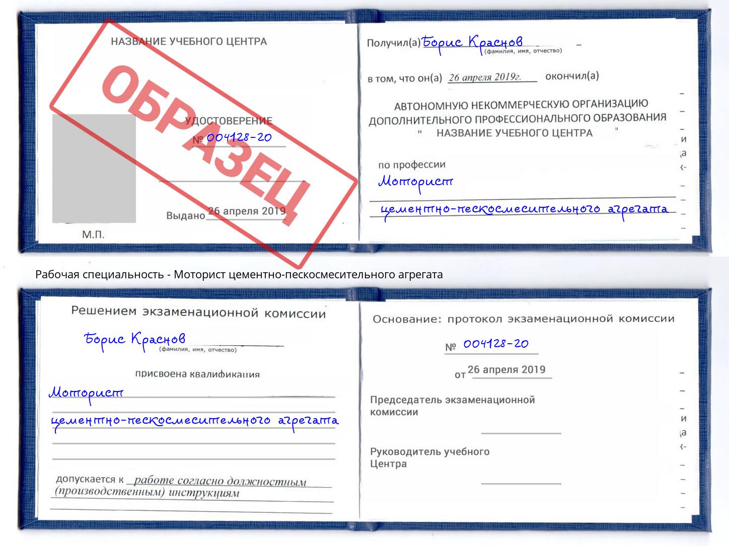 Моторист цементно-пескосмесительного агрегата Тейково