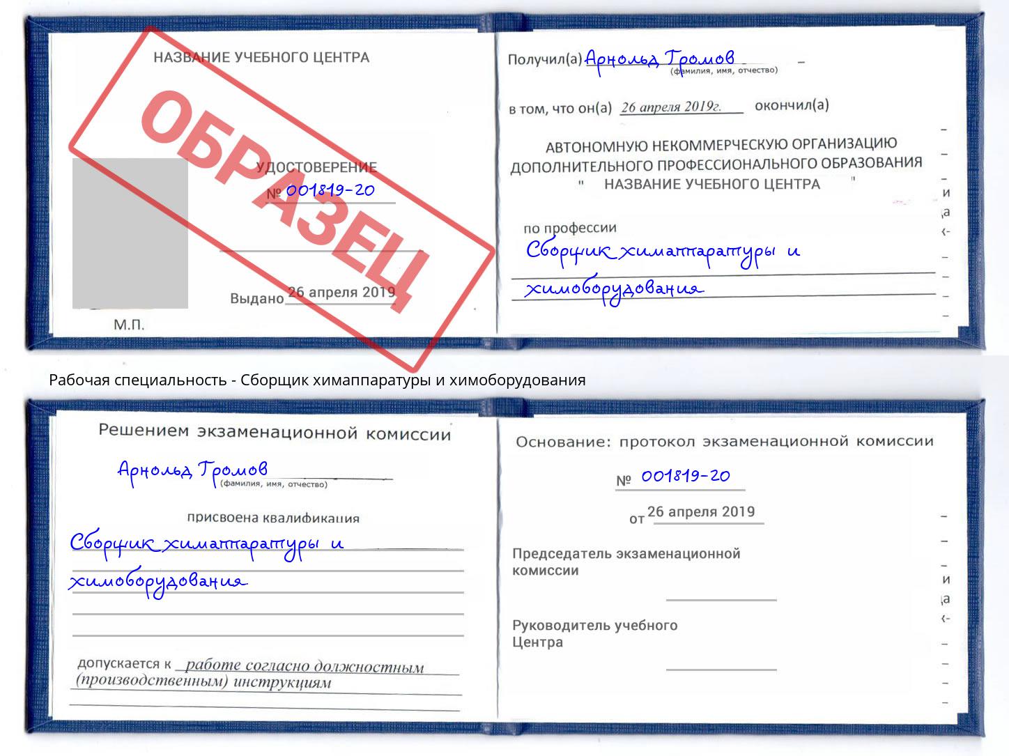 Сборщик химаппаратуры и химоборудования Тейково