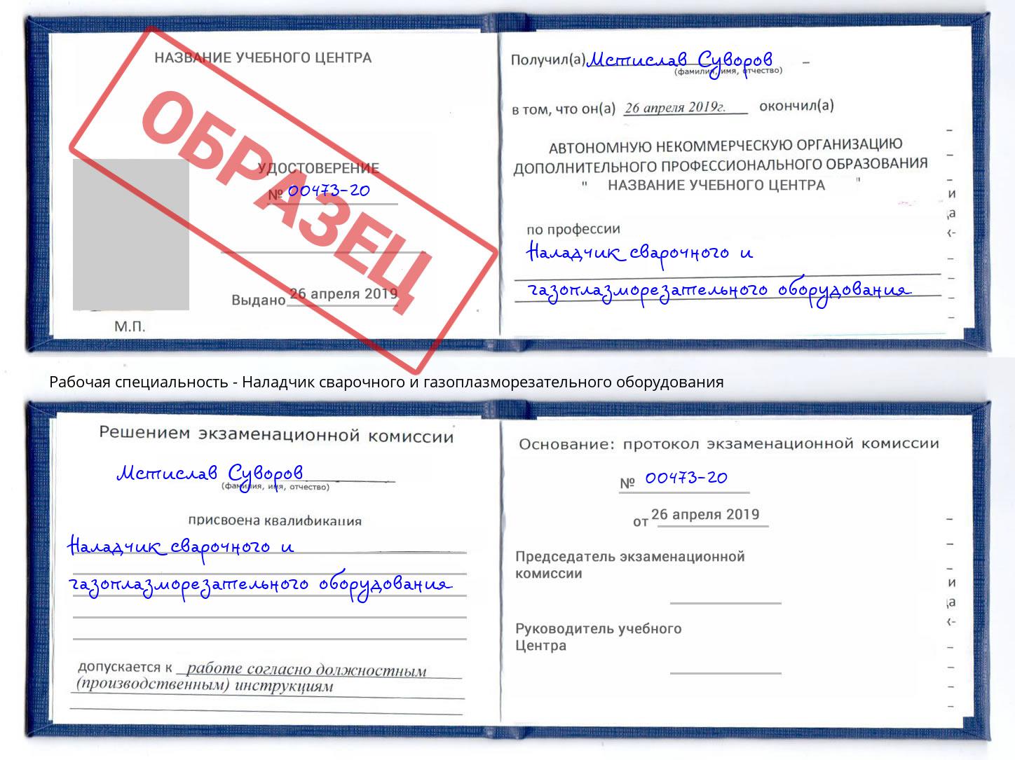 Наладчик сварочного и газоплазморезательного оборудования Тейково