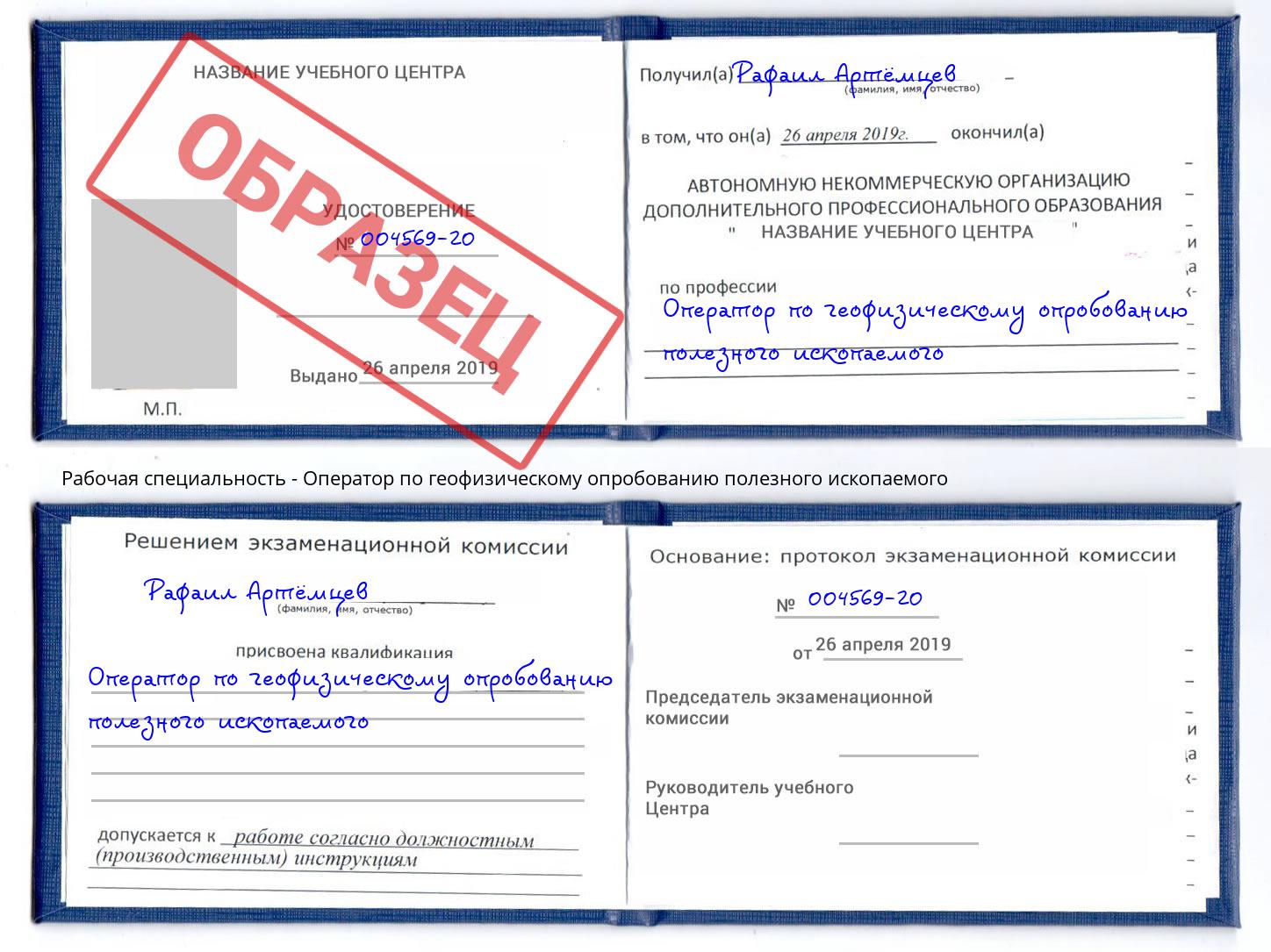 Оператор по геофизическому опробованию полезного ископаемого Тейково