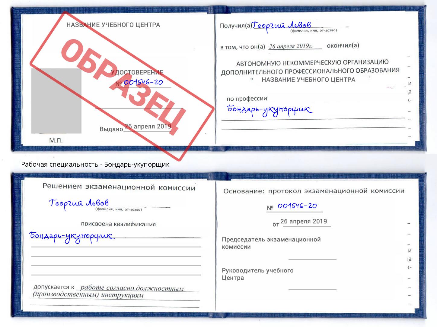 Бондарь-укупорщик Тейково