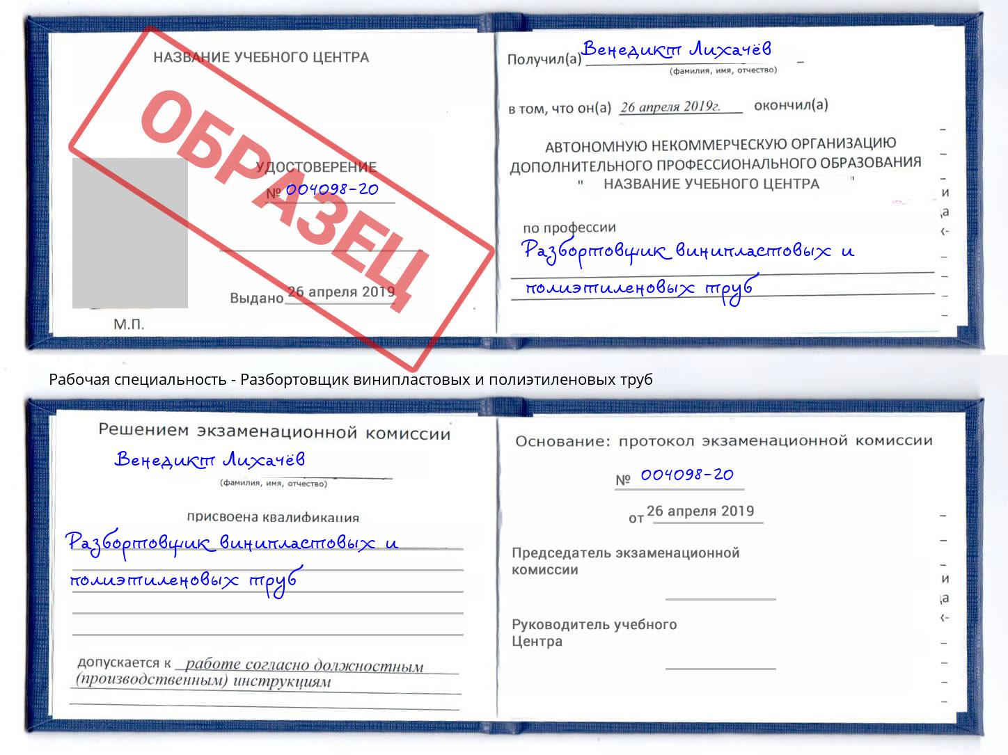 Разбортовщик винипластовых и полиэтиленовых труб Тейково