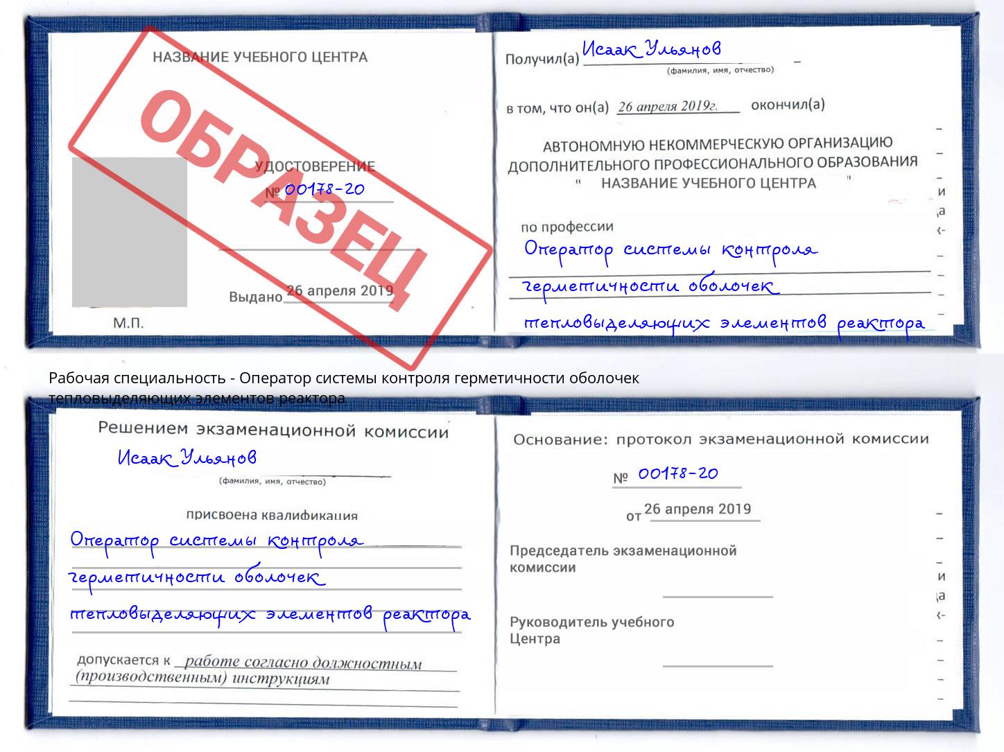 Оператор системы контроля герметичности оболочек тепловыделяющих элементов реактора Тейково