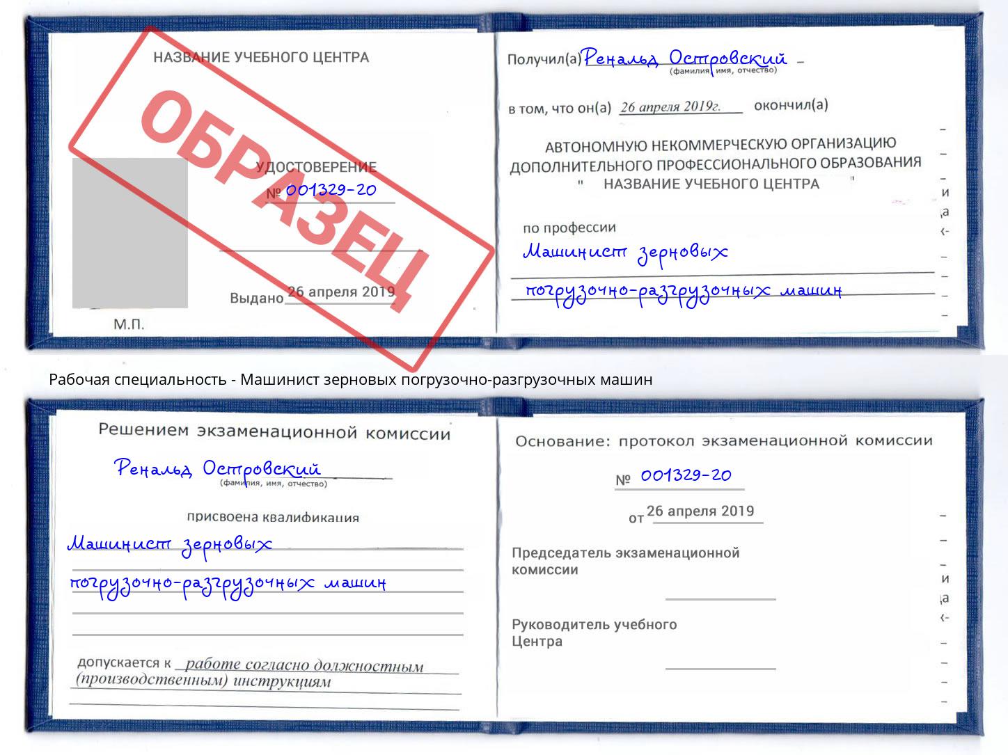 Машинист зерновых погрузочно-разгрузочных машин Тейково