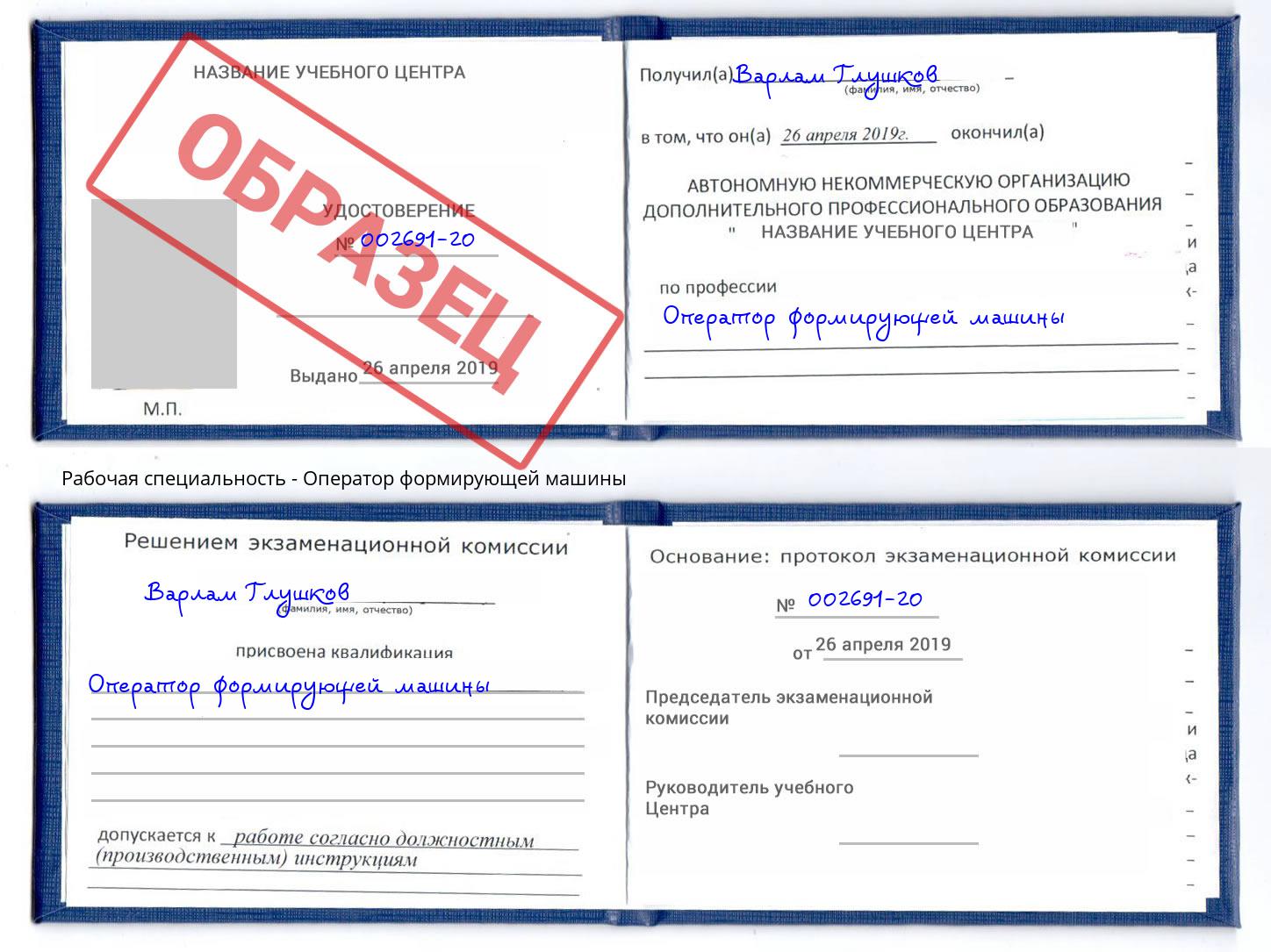 Оператор формирующей машины Тейково