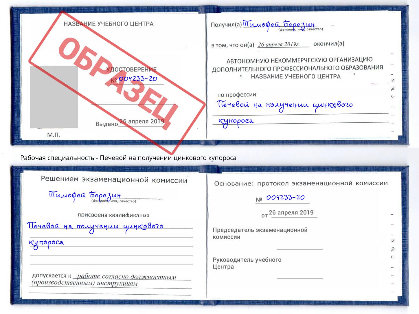 Печевой на получении цинкового купороса Тейково