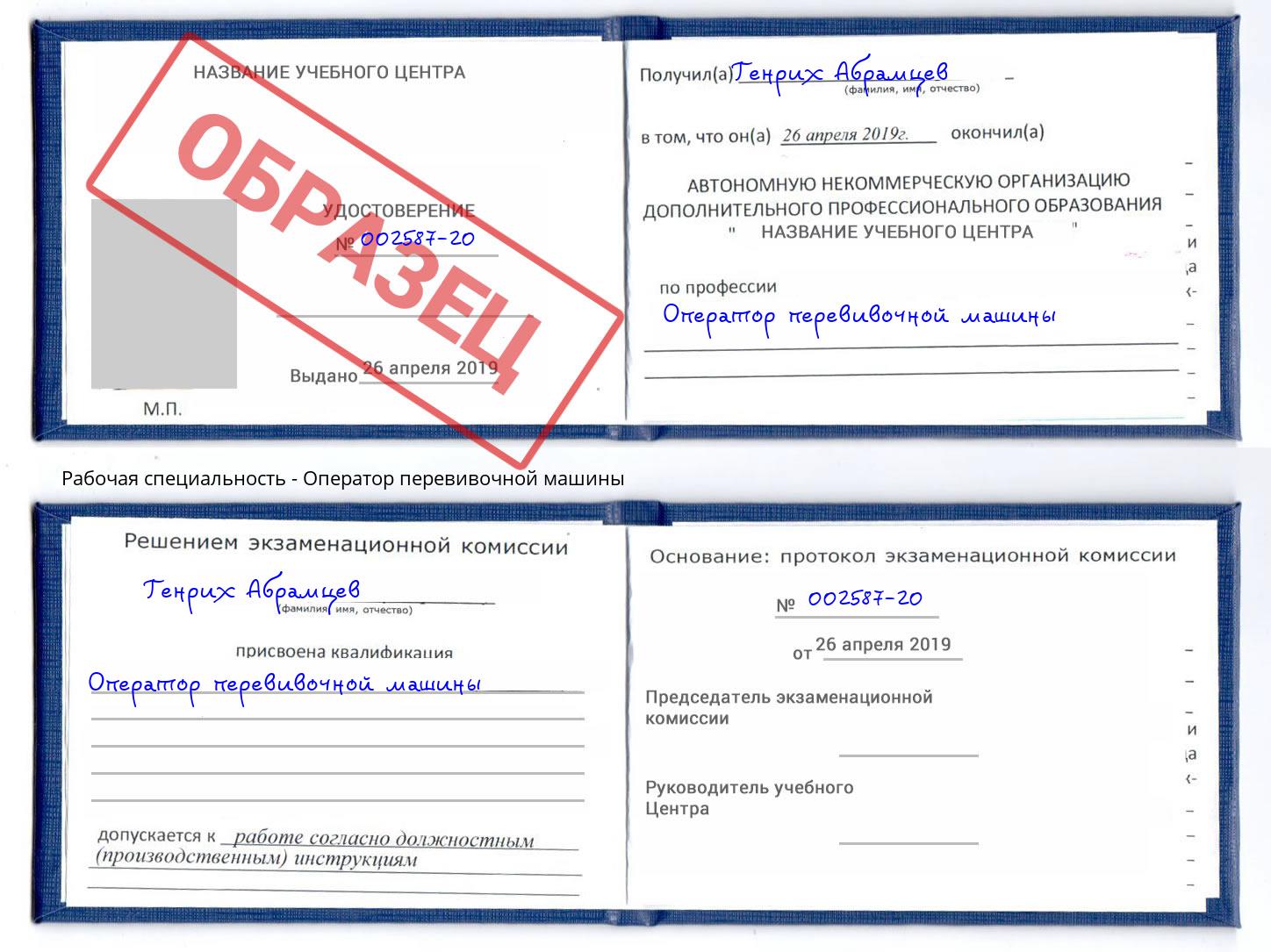 Оператор перевивочной машины Тейково