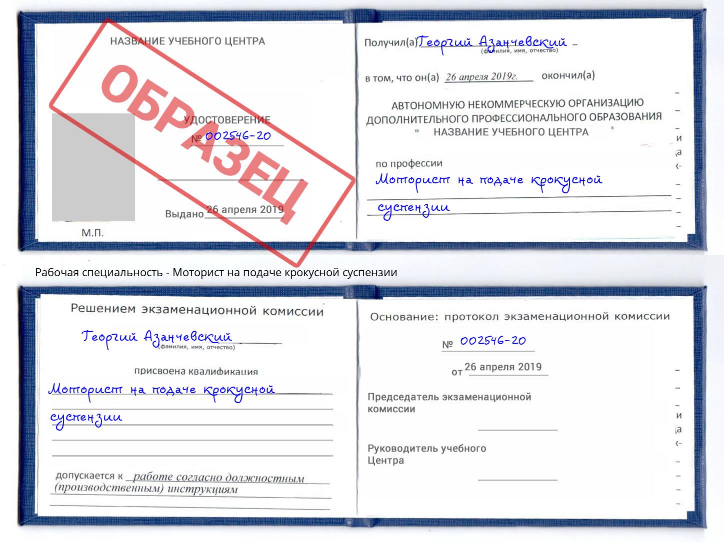 Моторист на подаче крокусной суспензии Тейково