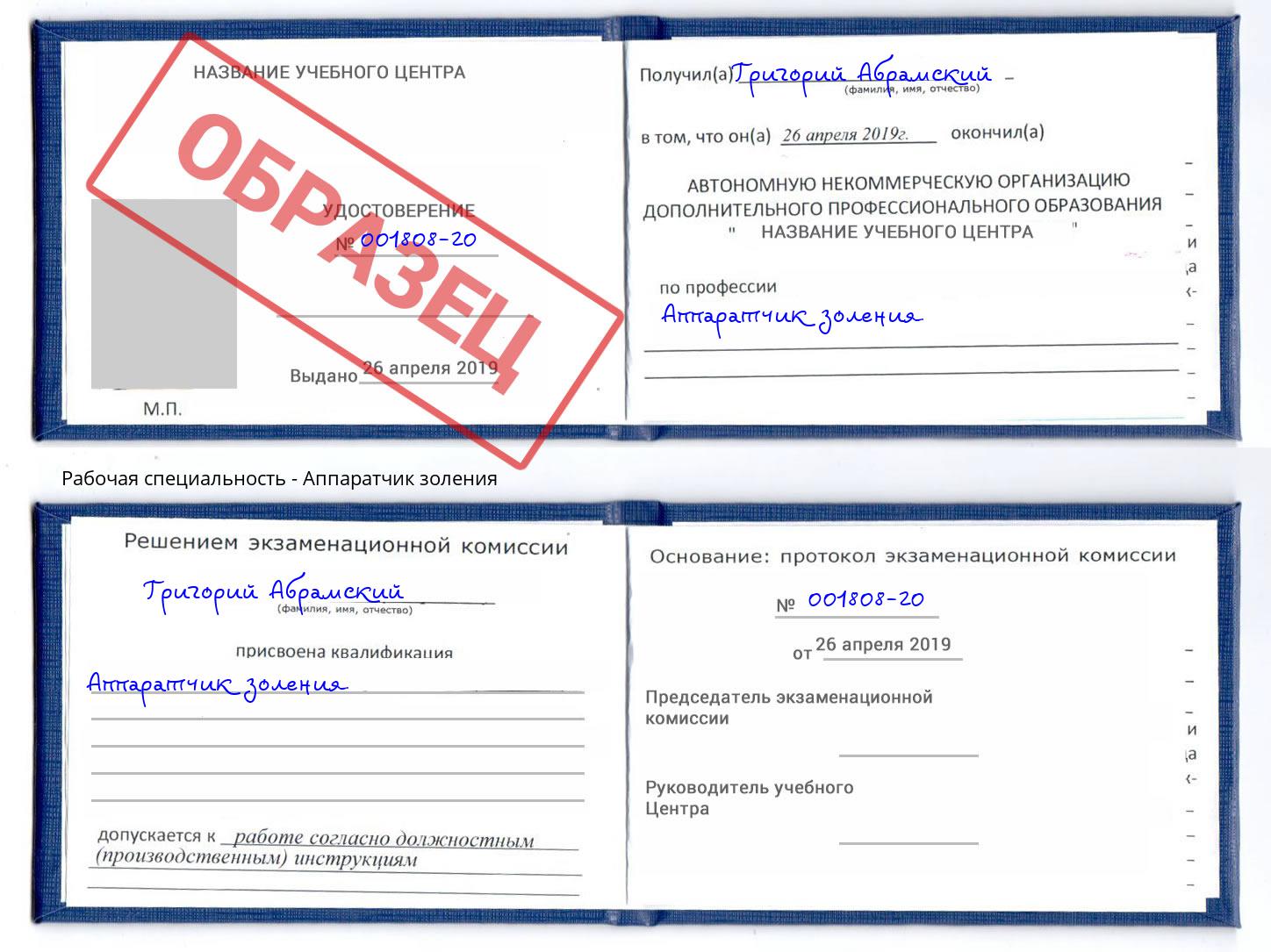 Аппаратчик золения Тейково