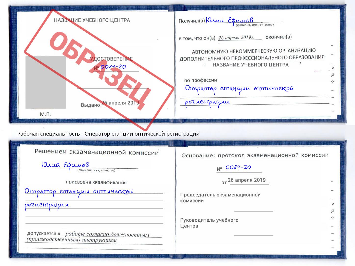 Оператор станции оптической регистрации Тейково