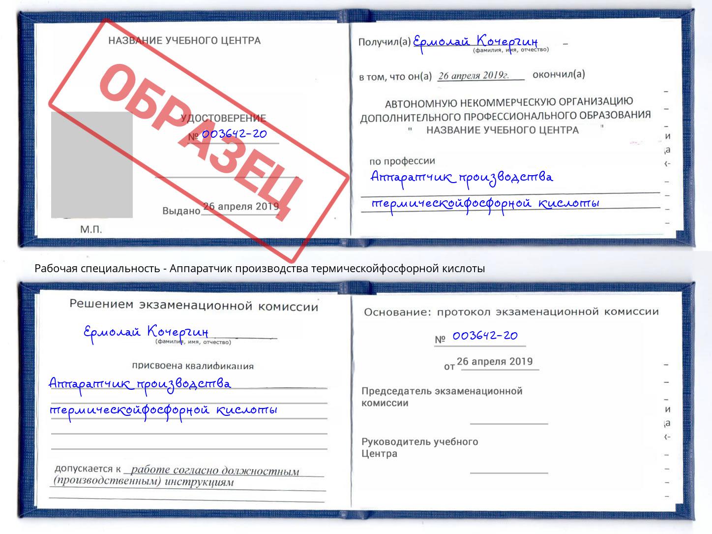 Аппаратчик производства термическойфосфорной кислоты Тейково