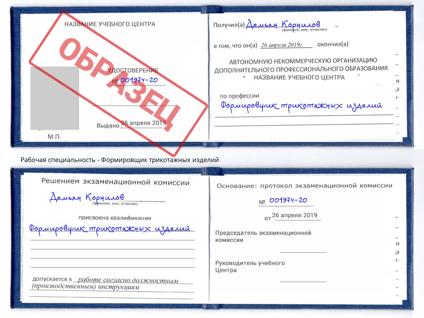 Формировщик трикотажных изделий Тейково