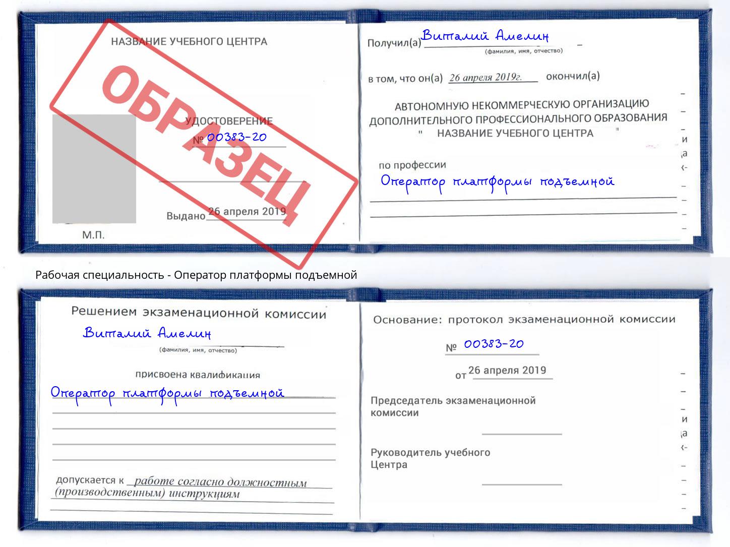 Оператор платформы подъемной Тейково