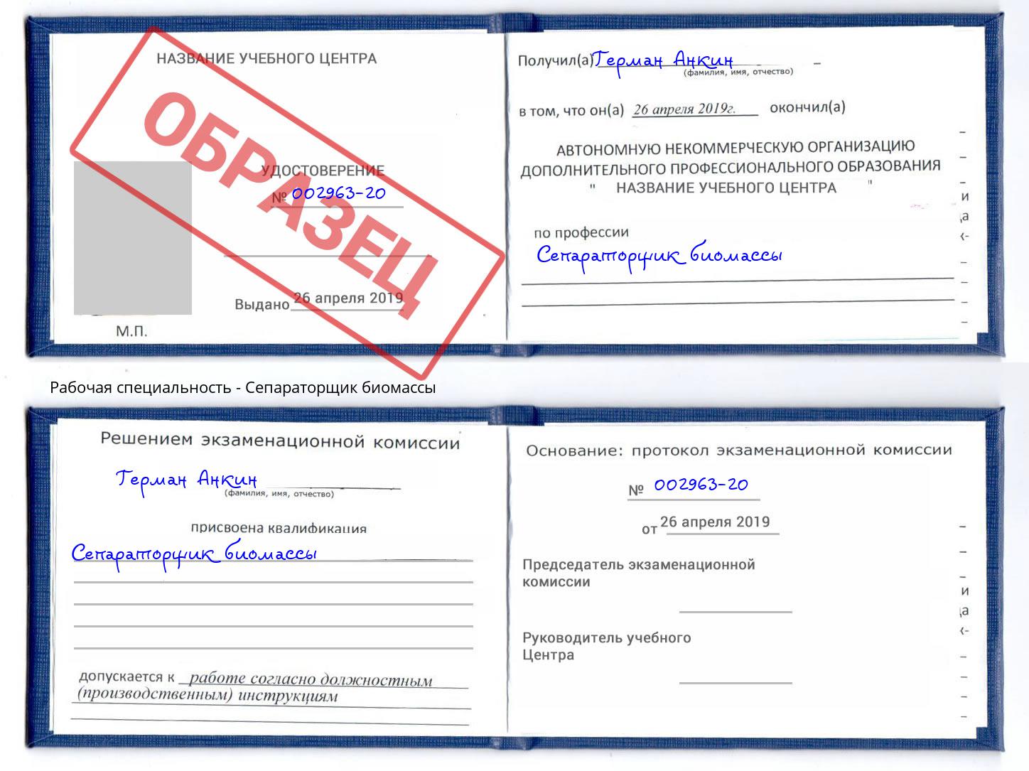 Сепараторщик биомассы Тейково