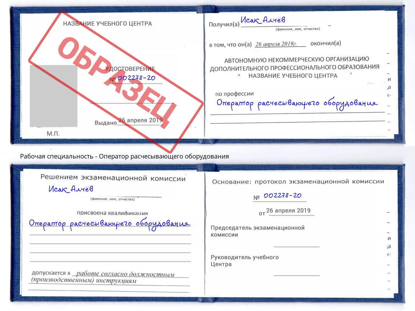 Оператор расчесывающего оборудования Тейково