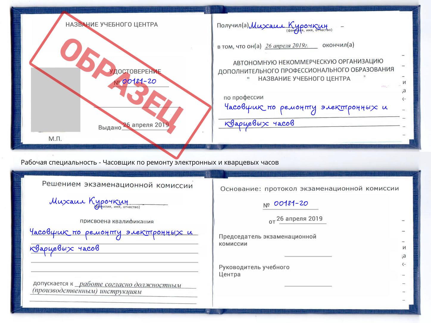 Часовщик по ремонту электронных и кварцевых часов Тейково