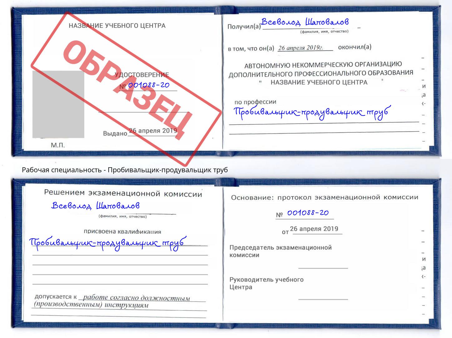 Пробивальщик-продувальщик труб Тейково