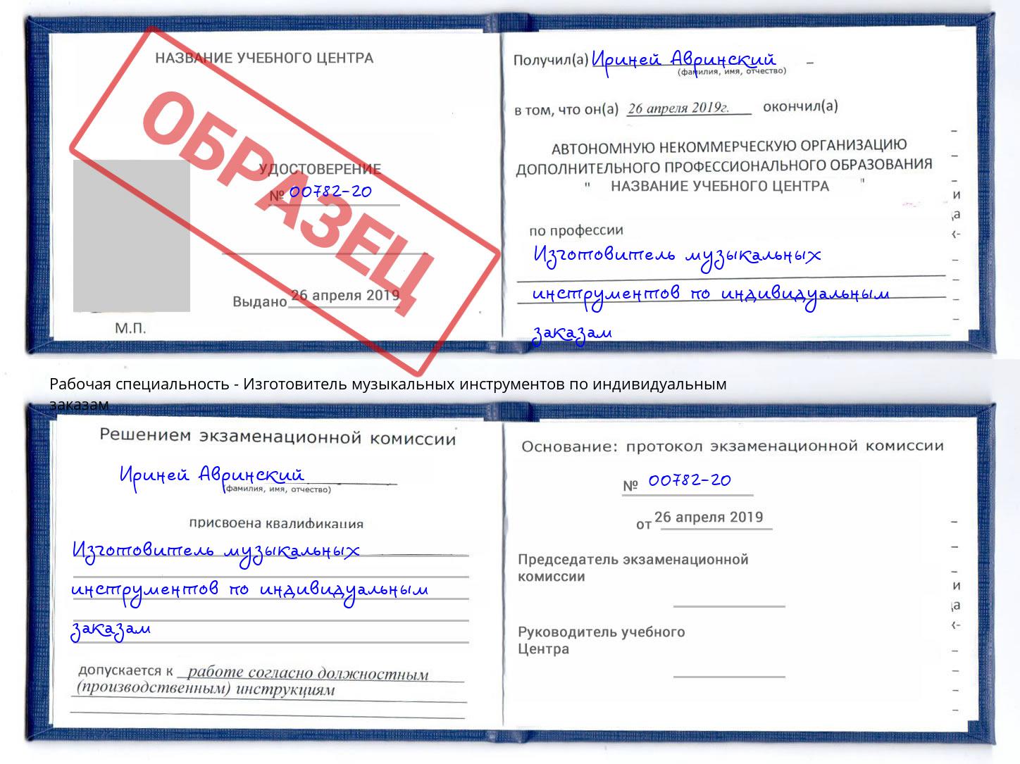 Изготовитель музыкальных инструментов по индивидуальным заказам Тейково
