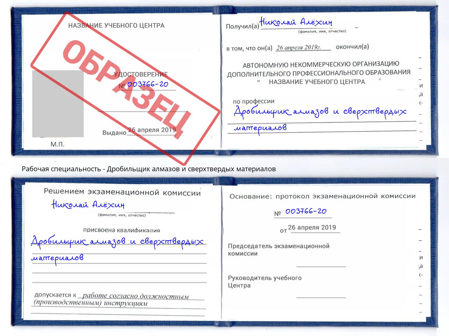 Дробильщик алмазов и сверхтвердых материалов Тейково