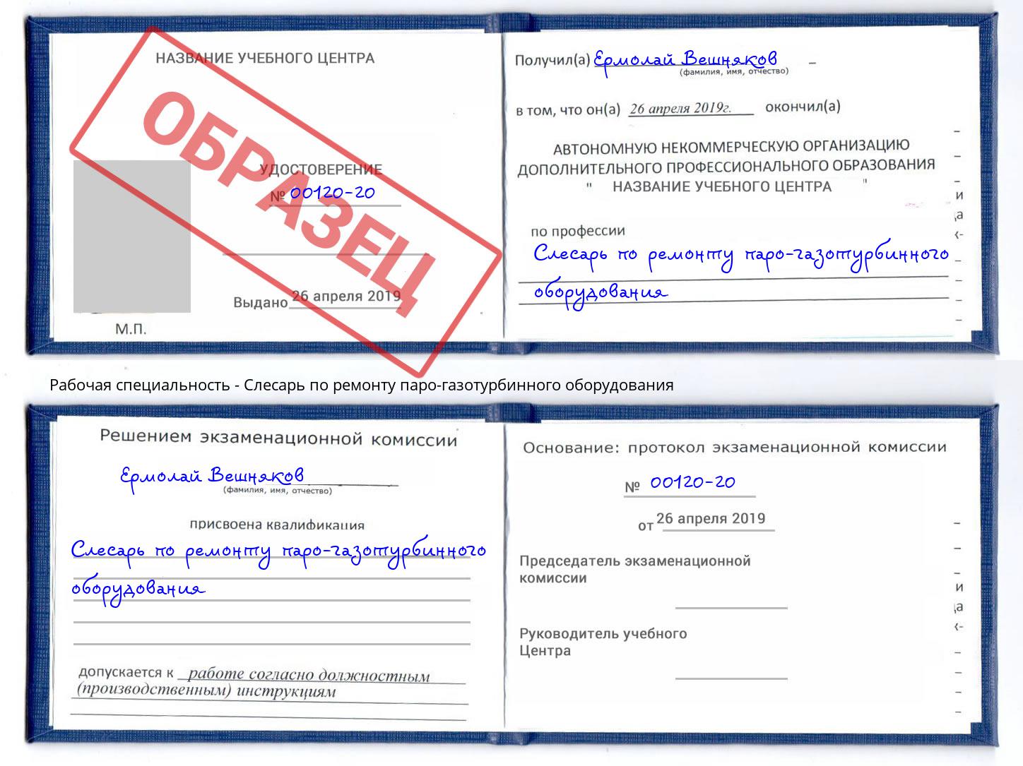 Слесарь по ремонту паро-газотурбинного оборудования Тейково