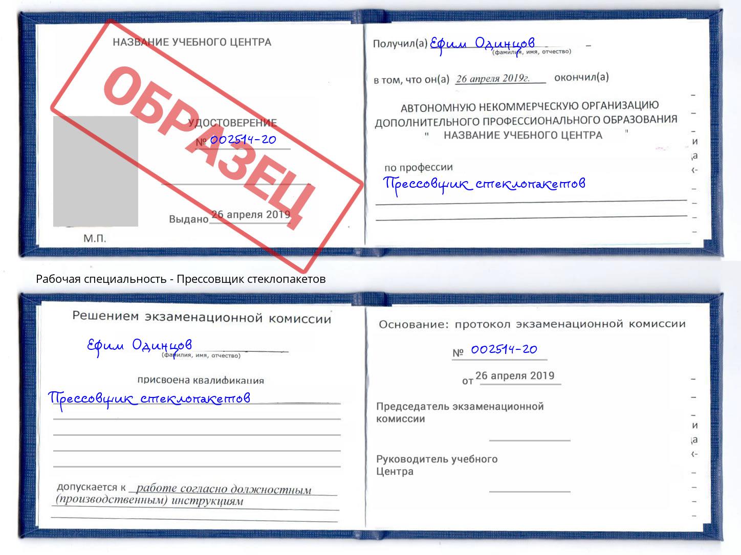 Прессовщик стеклопакетов Тейково