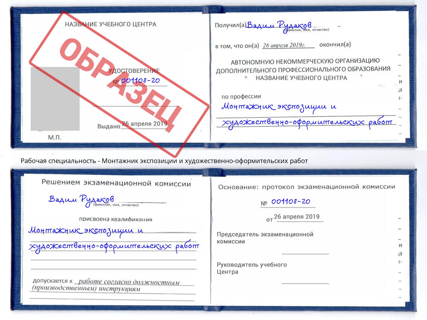 Монтажник экспозиции и художественно-оформительских работ Тейково
